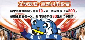 公益：文明驾驶，赢热门电影票